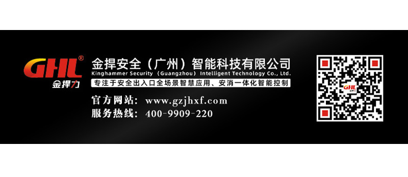 金捍安全联系方式