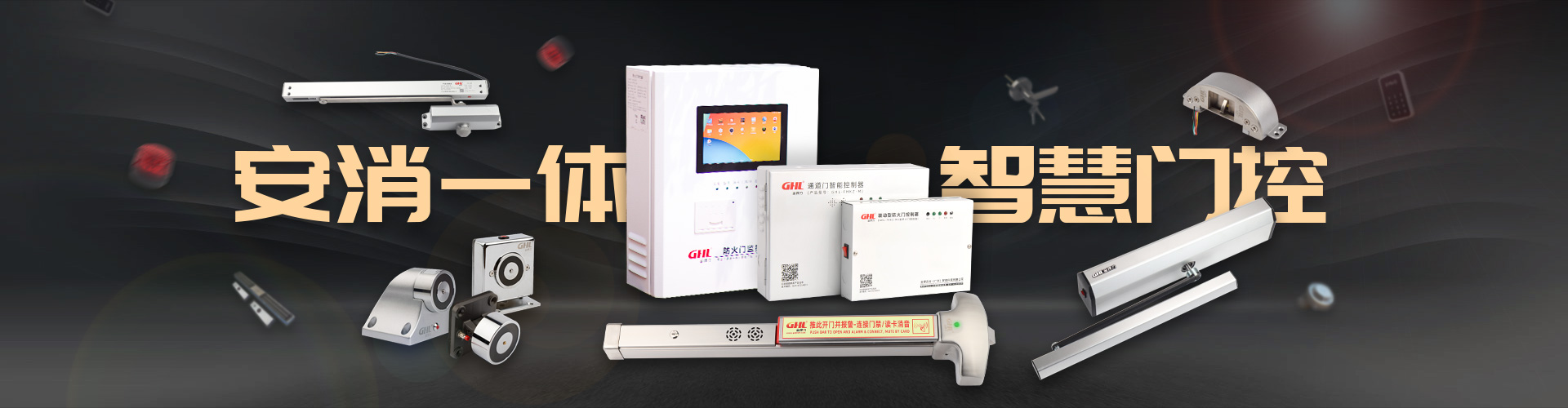 安消一体通道门智能控制