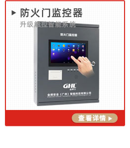 防火门监控系统主机